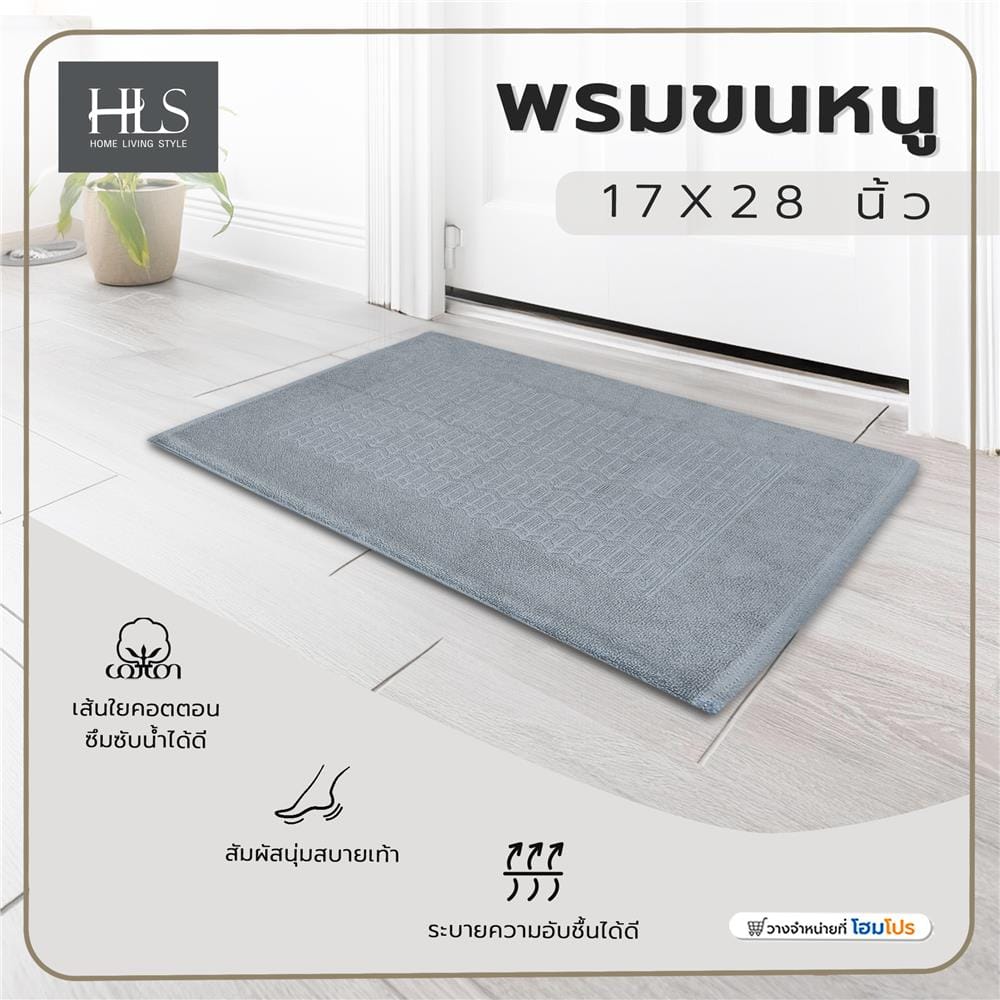 พรมขนหนู HOME LIVING STYLE BONE 17X28 นิ้ว สีเทา