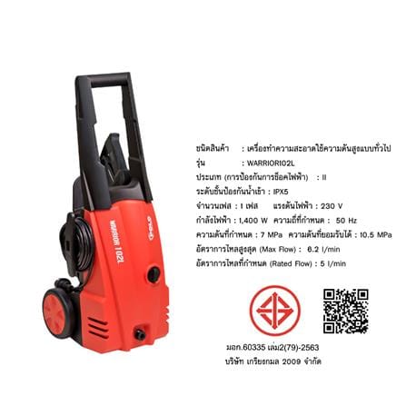 เครื่องฉีดน้ำ POLO WARRIOR102L 105 บาร์ 1400 วัตต์_5