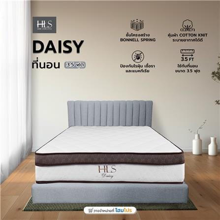 ที่นอนสปริง 3.5 ฟุต HOME LIVING STYLE รุ่น DAISY_5