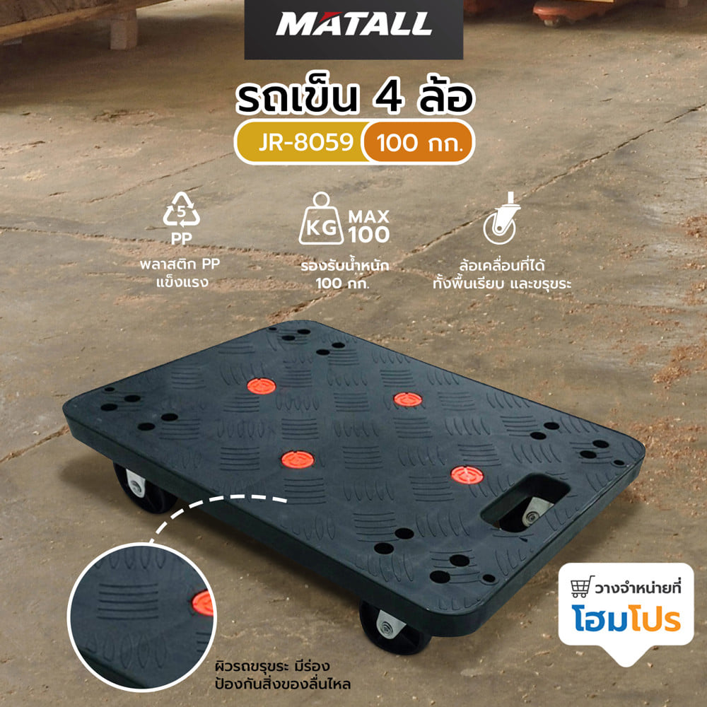 รถเข็น 4 ล้อ MATALL JR-8059 100 กก. สีดำ