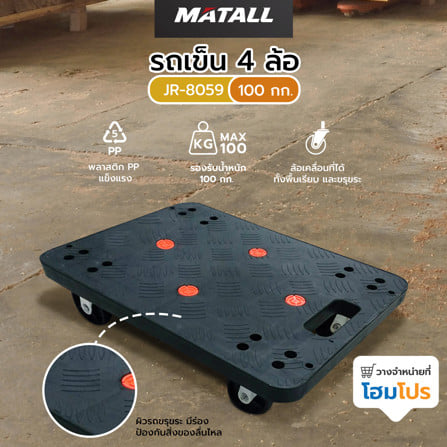 รถเข็น 4 ล้อ MATALL JR-8059 100 กก. สีดำ_3