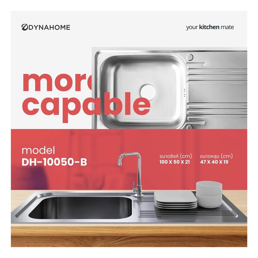 ซิงค์ฝัง 1 หลุม 1 ที่พัก DYNA HOME DH-10050B สีเงิน