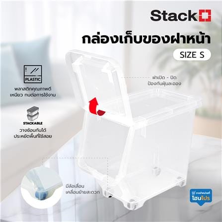 กล่องเก็บของ มีล้อ ฝาหน้า STACKO 70550 ไซซ์ S สีใส_7