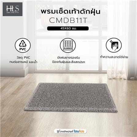 พรมเช็ดเท้าดักฝุ่น HOME LIVING STYLE CMDB11T 45X60 ซม. สีน้ำตาล/เบจ_4