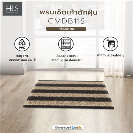 พรมเช็ดเท้าดักฝุ่น HOME LIVING STYLE CMDB11S 45X60 ซม. สีน้ำตาล/เบจ_4