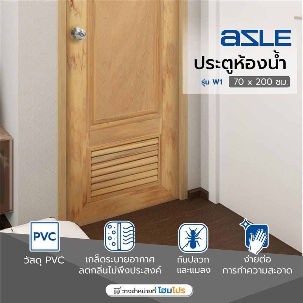 ประตูห้องน้ำ PVC AZLE W1 เกล็ดล่าง 70X200 ซม. สีสักทอง