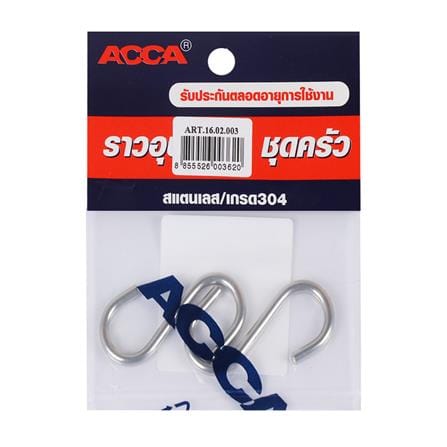 ตะขอตัวเอสขอแขวน ACCA RST16.02.003_1