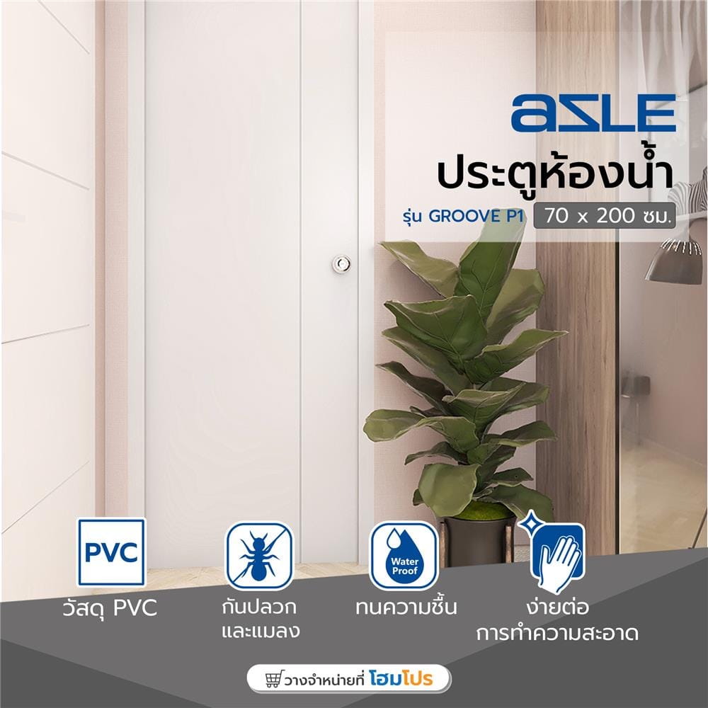 ประตูห้องน้ำ PVC AZLE GROOVE P1 70X200 ซม. สีขาว