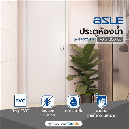 ประตูห้องน้ำ PVC AZLE GROOVE P1 70X200 ซม. สีขาว_4