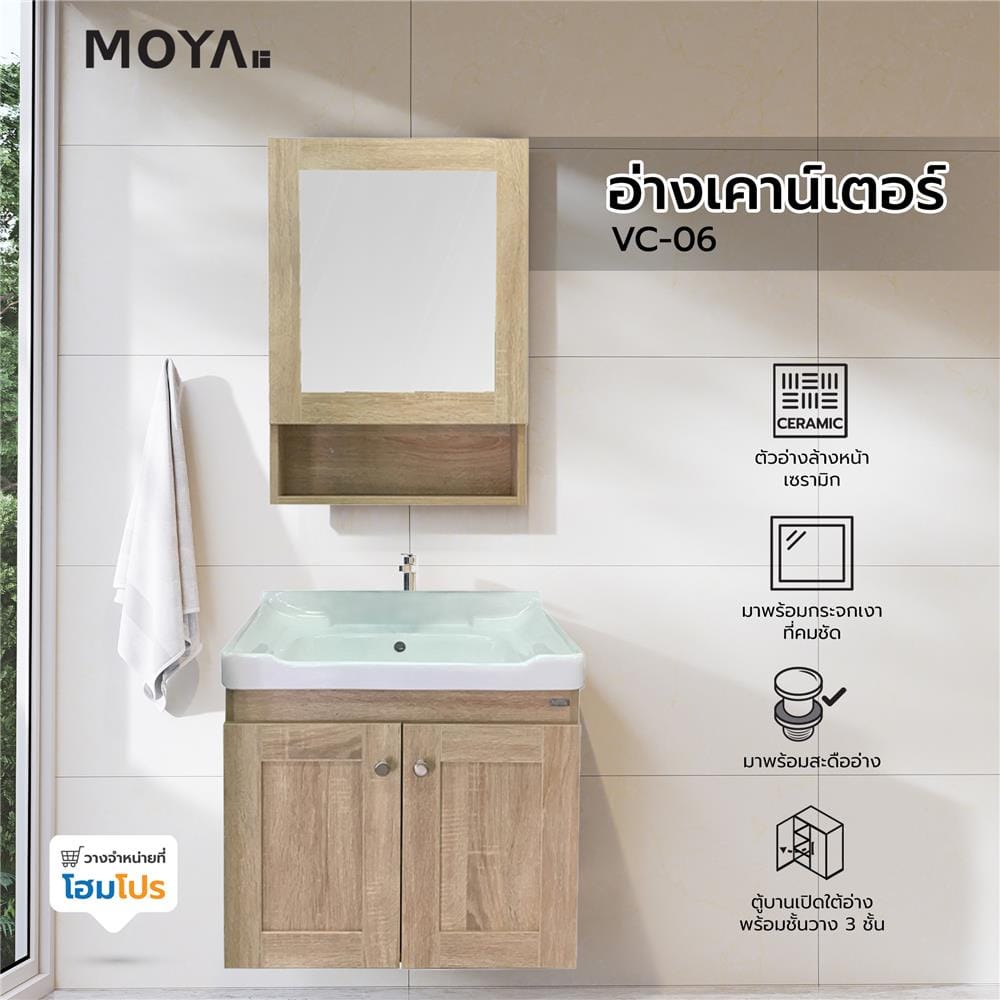 อ่างเคาน์เตอร์ MOYA VC-06 ลายไม้