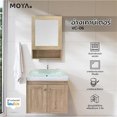 อ่างเคาน์เตอร์ MOYA VC-06 ลายไม้_9