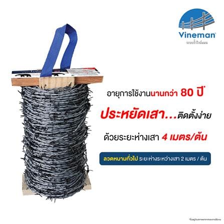 ลวดหนาม VINEMAN เบอร์ 15 100 ม._2