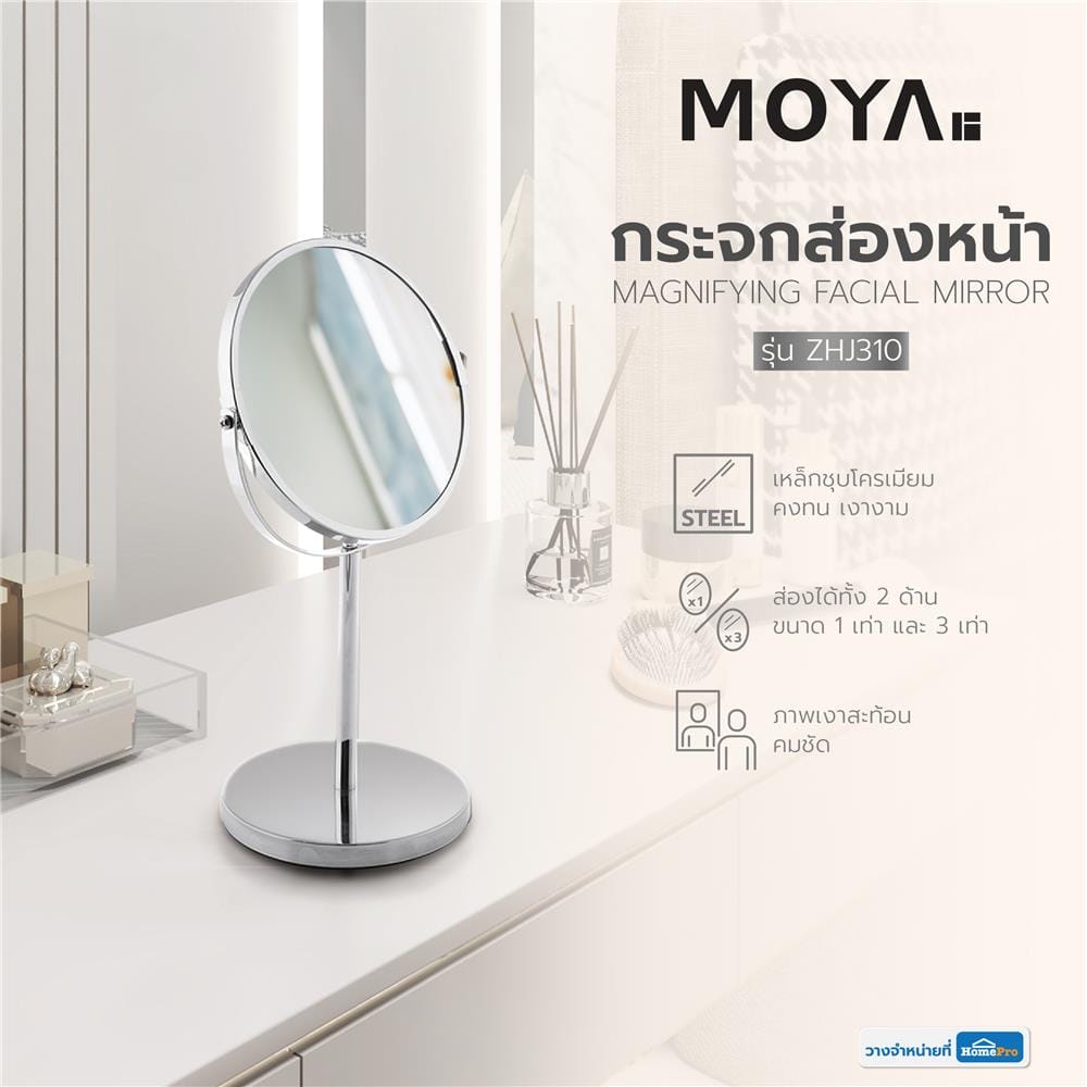 กระจกส่องหน้า MOYA ZHJ310