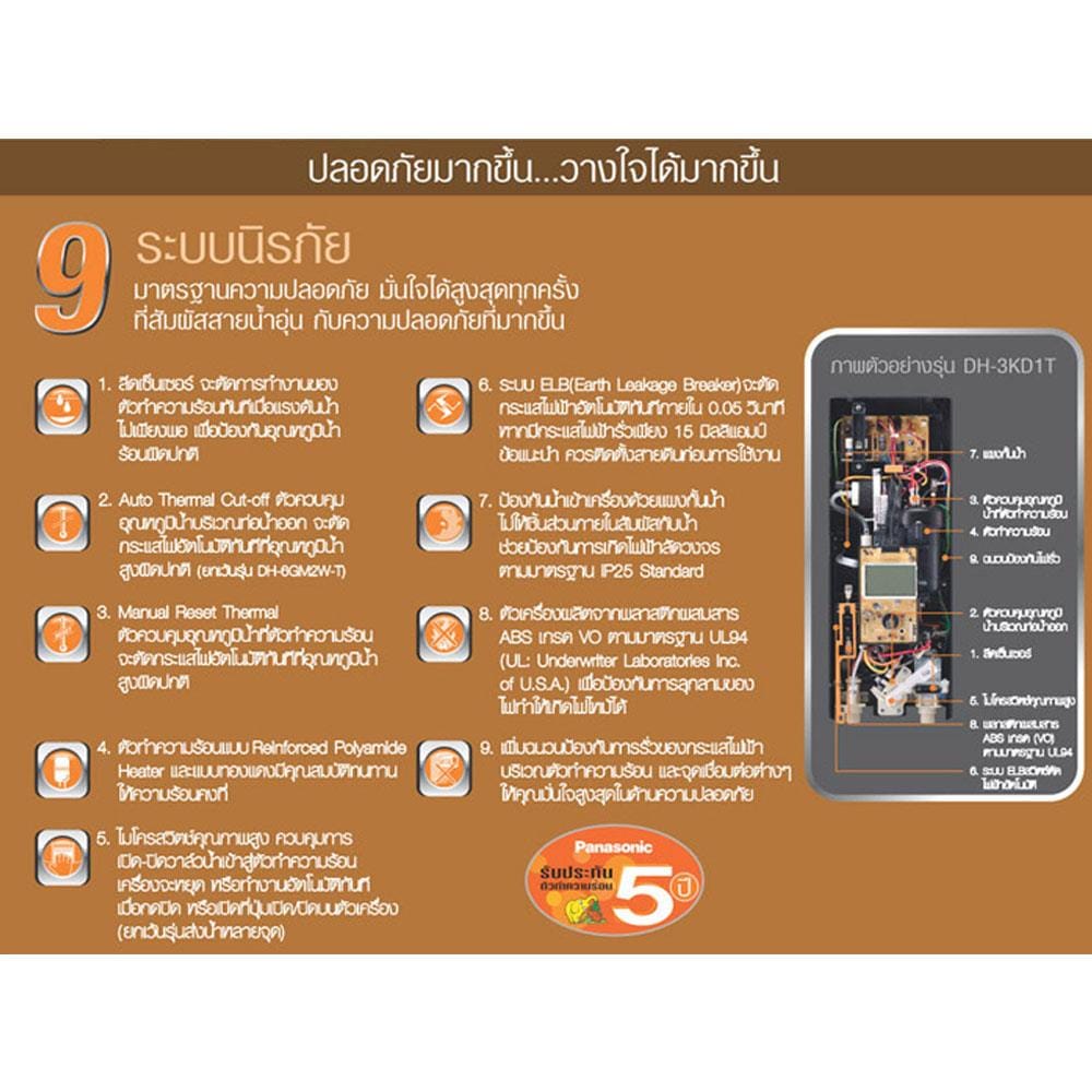 เครื่องทำน้ำอุ่น PANASONIC DH-3NS1TW 3500 วัตต์