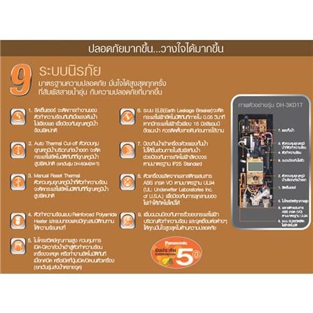 เครื่องทำน้ำอุ่น PANASONIC DH-3NS1TW 3500 วัตต์_3