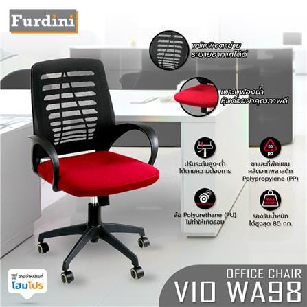 เก้าอี้สำนักงาน FURDINI VIO WA98 สีดำ/แดง_6