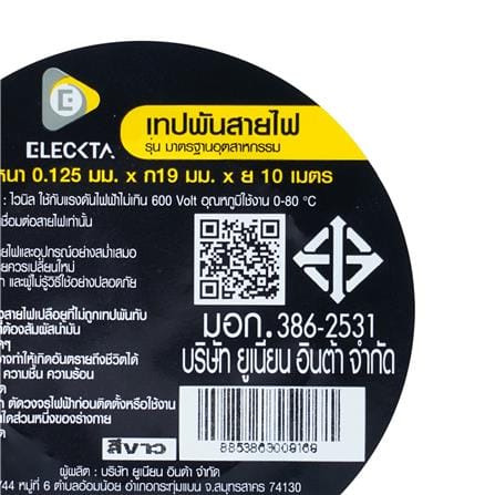 เทปพันสายไฟ ELECKTA 19 มม. x 10 ม. สีขาว_4