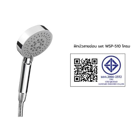 ฝักบัวสายอ่อนครบชุด WSP WSP-510 สีโครม_2