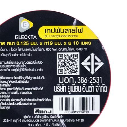 เทปพันสายไฟ ELECKTA 19 มม. x 10 ม. สีแดง_4