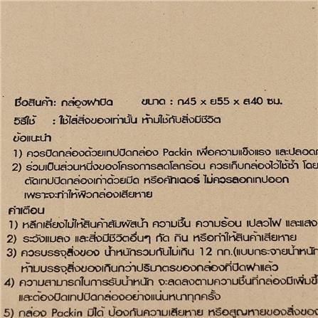 กล่องฝาปิด PACK IN 45X55X40 ซม._3