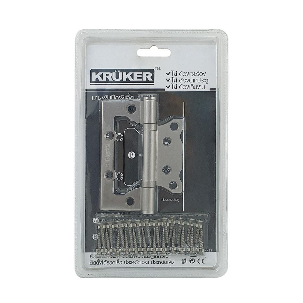 บานพับ 4x3 นิ้ว x 2.5 มม. KRUKER 4721 ไม่เซาะร่อง สีสเตนเลส (แพ็ก 3 ชิ้น)