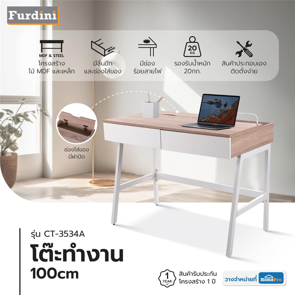 โต๊ะทำงาน FURDINI CT-3534A สี LIGHT OAK