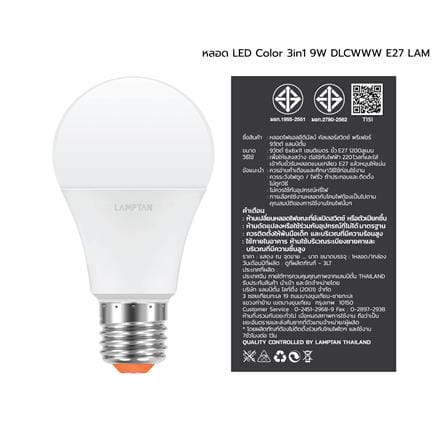 หลอด LED LAMPTAN COLOR 3IN1 9 วัตต์ DAYLIGHT/COOL WHITE/WARM WHITE E27_7