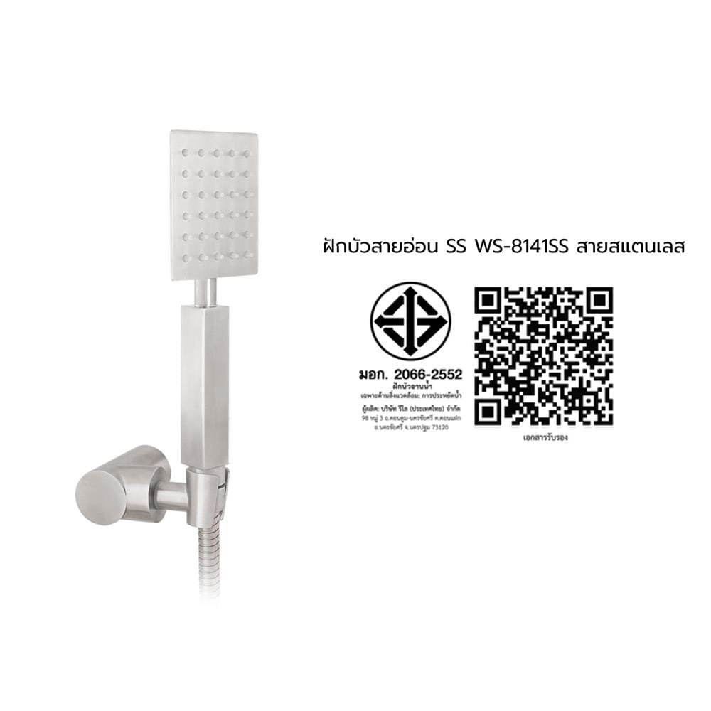 ชุดฝักบัวสายอ่อน 1 ระดับ WS WS-8141SS สเตนเลส