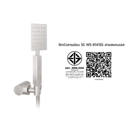 ชุดฝักบัวสายอ่อน 1 ระดับ WS WS-8141SS สเตนเลส_3