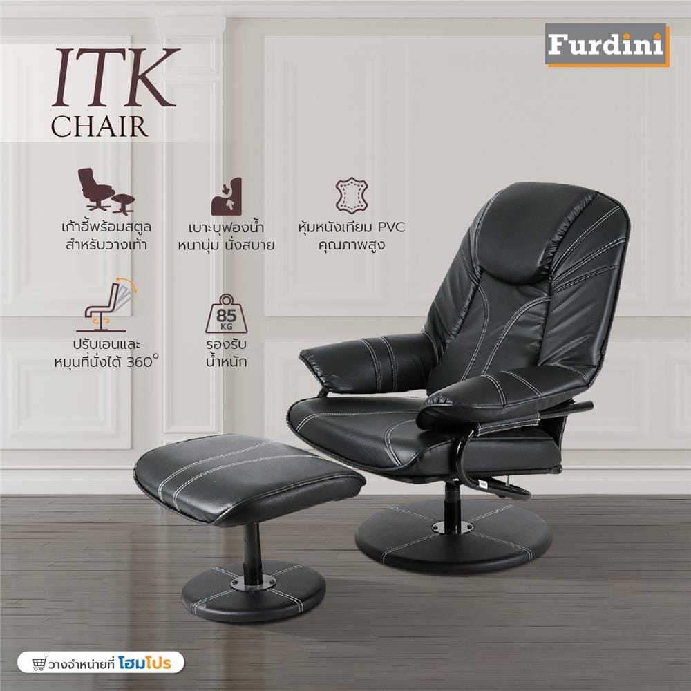 เก้าอี้พักผ่อน ITK P-4 PLUS สีดำ