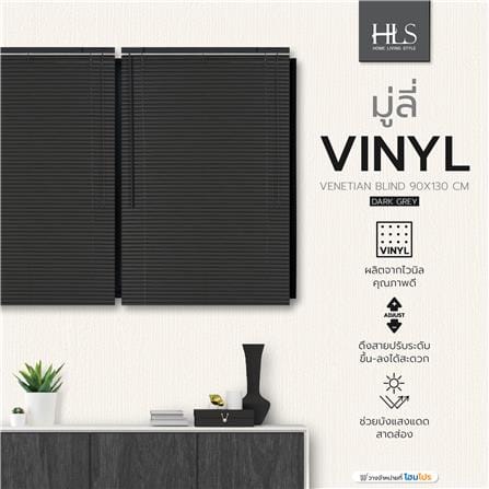 มู่ลี่ ไวนิล HOME LIVING STYLE 90X130 ซม. สีเทาเข้ม_6