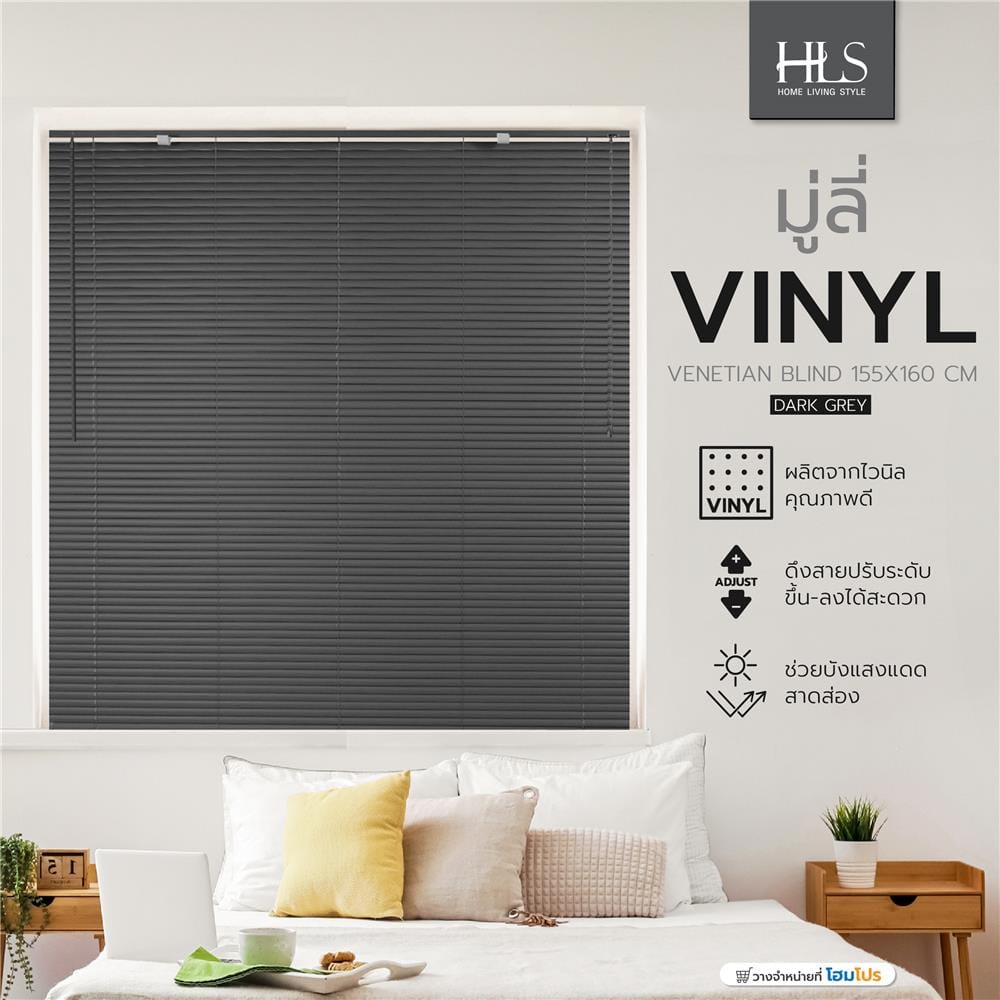 มู่ลี่ ไวนิล HOME LIVING STYLE 155X160 ซม. สีเทาเข้ม