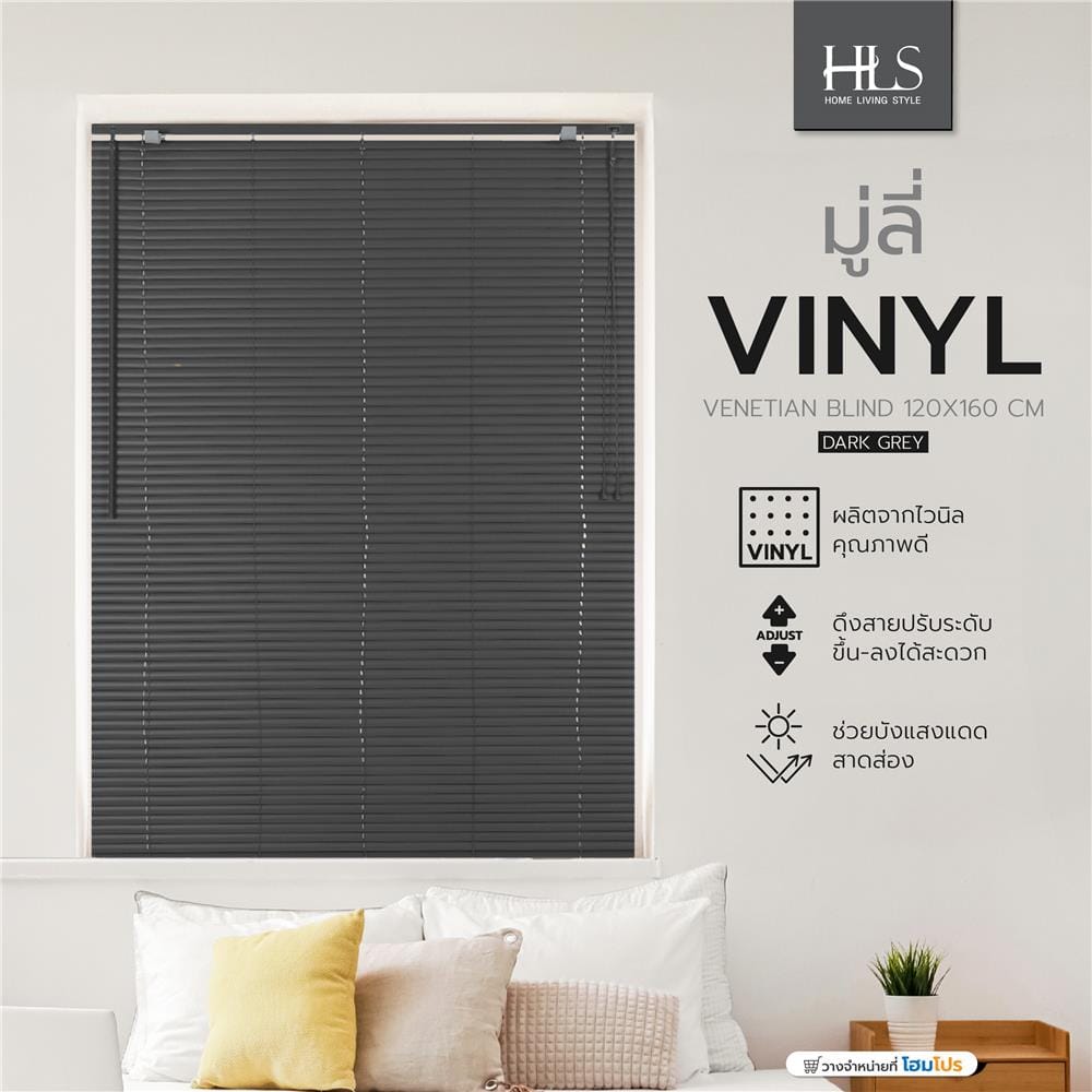 มู่ลี่ ไวนิล HOME LIVING STYLE 120X160 ซม. สีเทาเข้ม