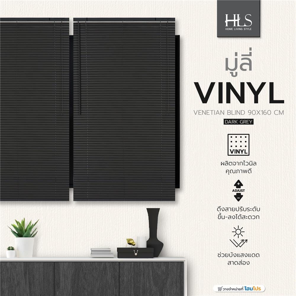 มู่ลี่ ไวนิล HOME LIVING STYLE 90X160 ซม. สีเทาเข้ม