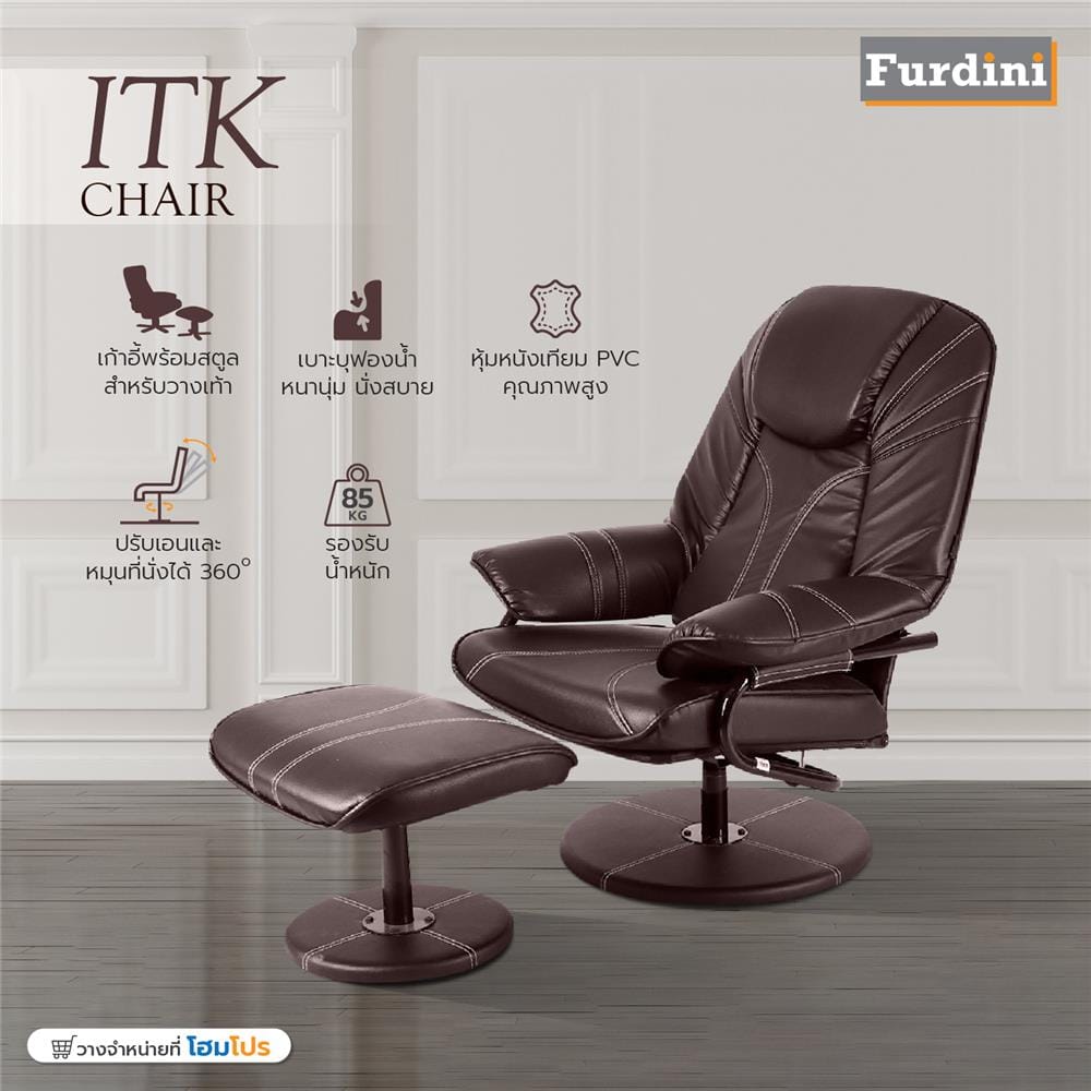 เก้าอี้พักผ่อน ITK P-4 PLUS สีน้ำตาล
