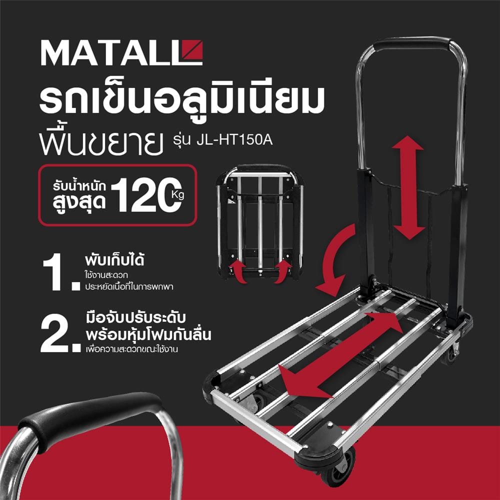 รถเข็น 4 ล้อ MATALL JL-HT150A