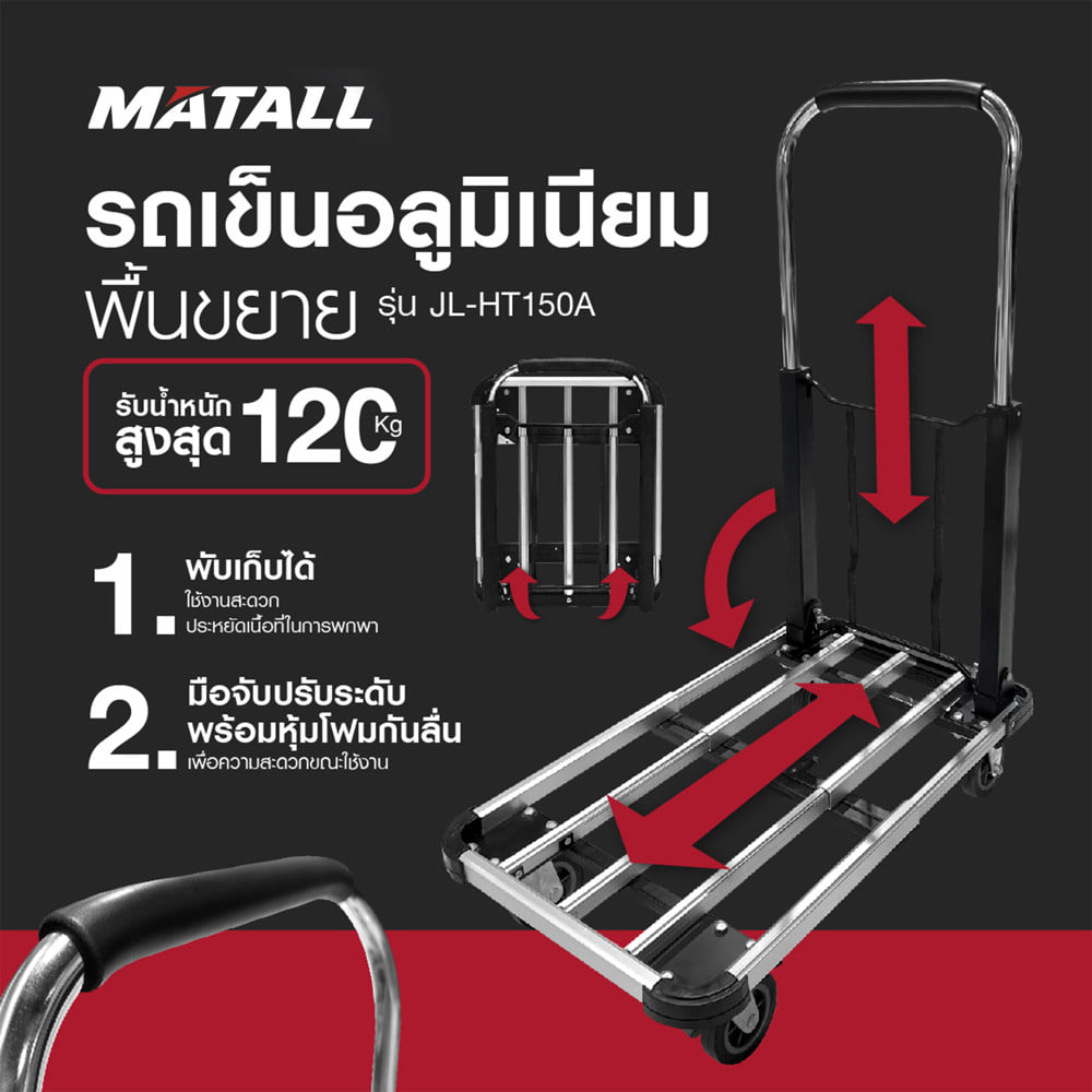 รถเข็น 4 ล้อ MATALL JL-HT150A