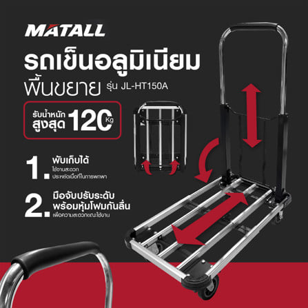 รถเข็น 4 ล้อ MATALL JL-HT150A_6