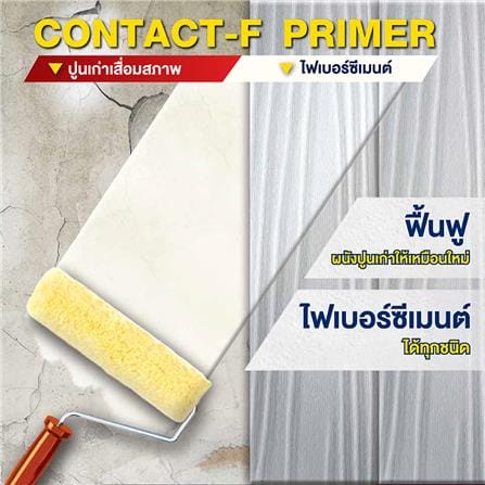 สีรองพื้นปูนเก่า JBP CONTACT-F 1000 1 แกลลอน_3