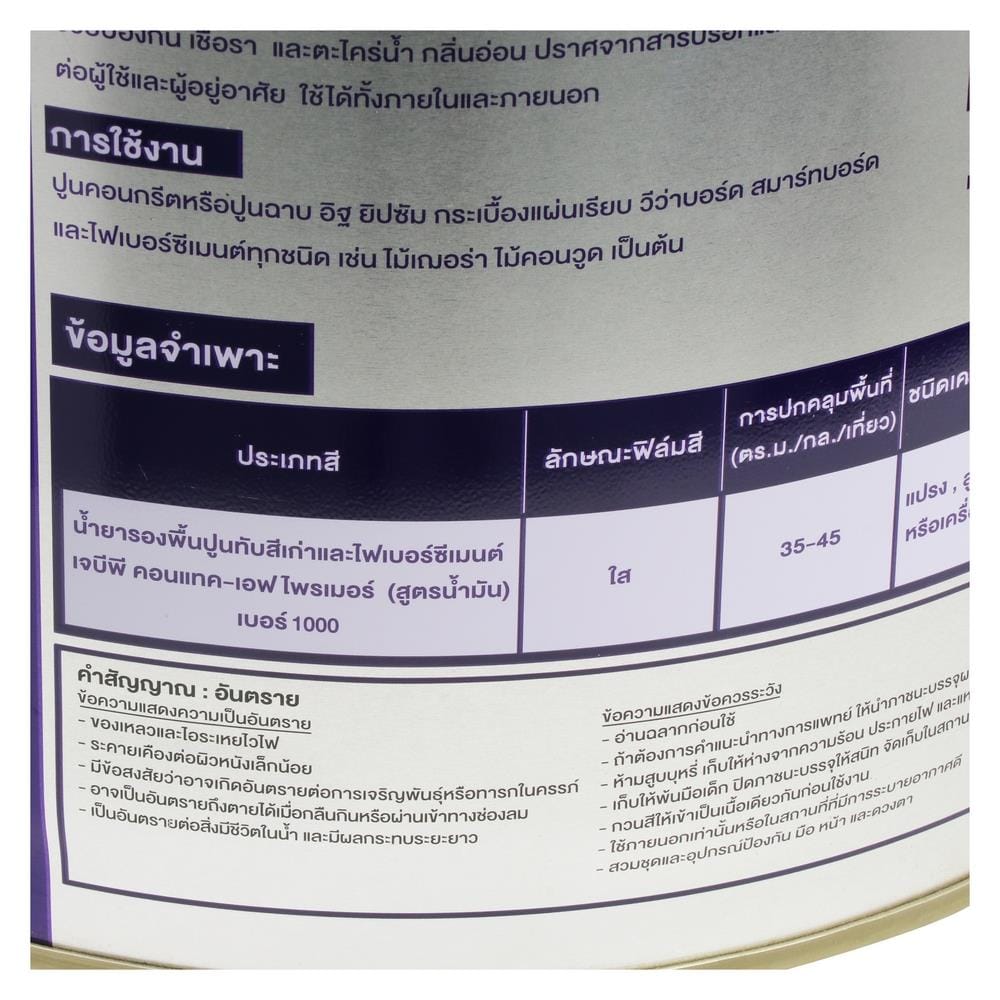 สีรองพื้นปูนเก่า ชนิดด้าน JBP CONTACT 1000 5 แกลลอน