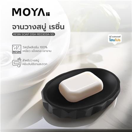 จานวางสบู่เรซิ่น MOYA RE0303A-SD_3
