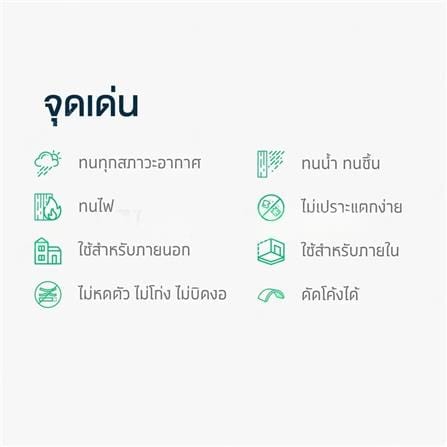แผ่นผนัง ชัยพฤกษ์เว้นร่อง SHERA 120x240x0.6 ซม. สีธรรมชาติ_4