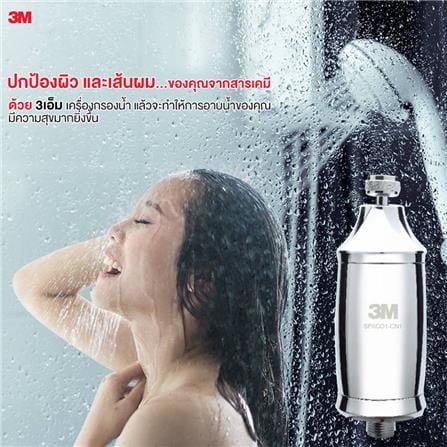 ตัวกรองอาบน้ำ 3M (KDF)_3