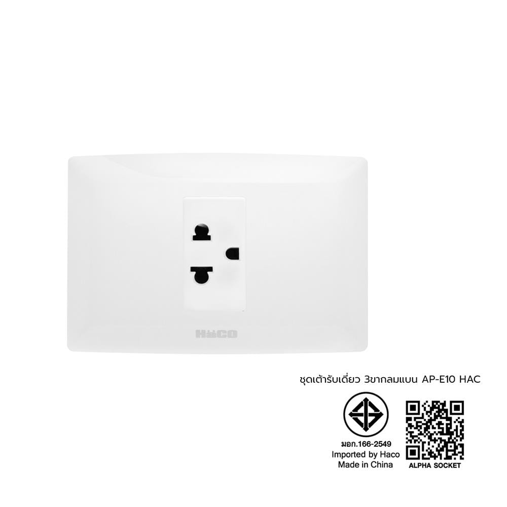 ชุดเต้ารับเดี่ยว 3 ขากลมแบน HACO AP-E10 สีขาว