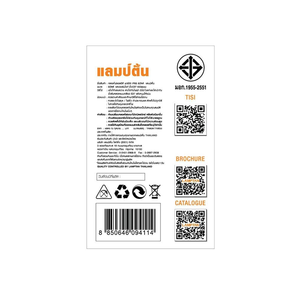 หลอด LED LAMPTAN PAR20 6 วัตต์ E27 WARMWHITE