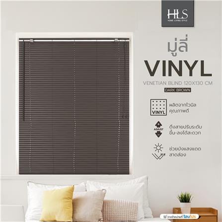 มู่ลี่ ไวนิล HOME LIVING STYLE 120X130 ซม. สีน้ำตาลเข้ม_6