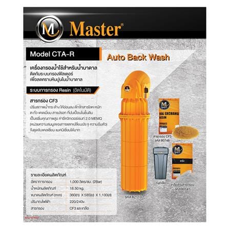 เครื่องกรองน้ำใช้ MASTER CTA-R_1