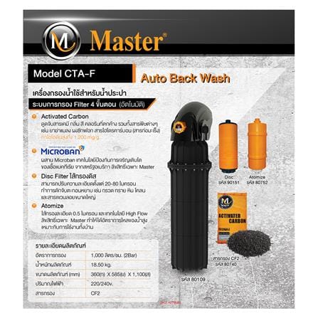 เครื่องกรองน้ำใช้ MASTER CTA-F1_1