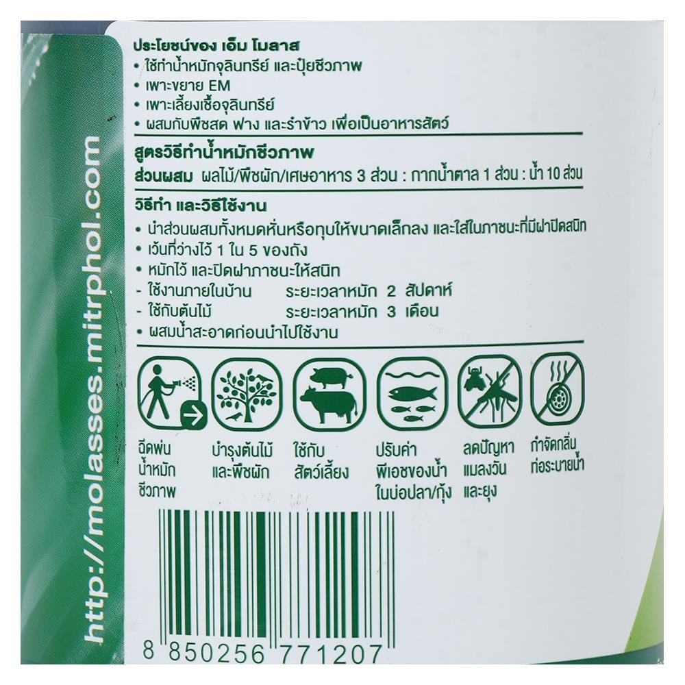 จุลินทรีย์ชนิดน้ำ M MOLASSES 1.3 กก.