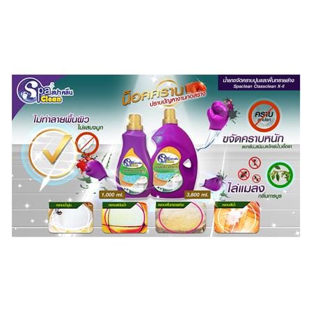 น้ำยาขจัดคราบหินปูน SPACLEAN 3,800ml_1